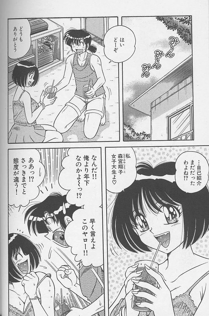 朝イチでヨロシク！ 3 Page.34