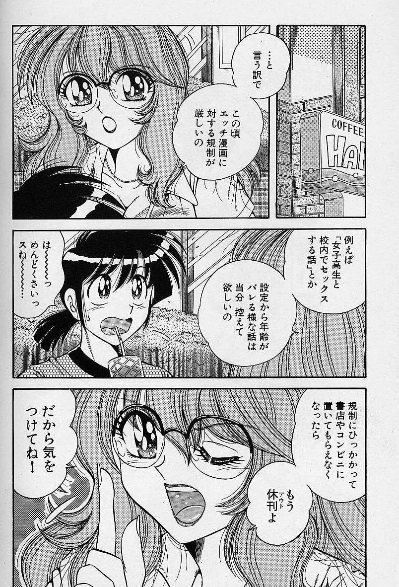 朝イチでヨロシク！ 3 Page.6