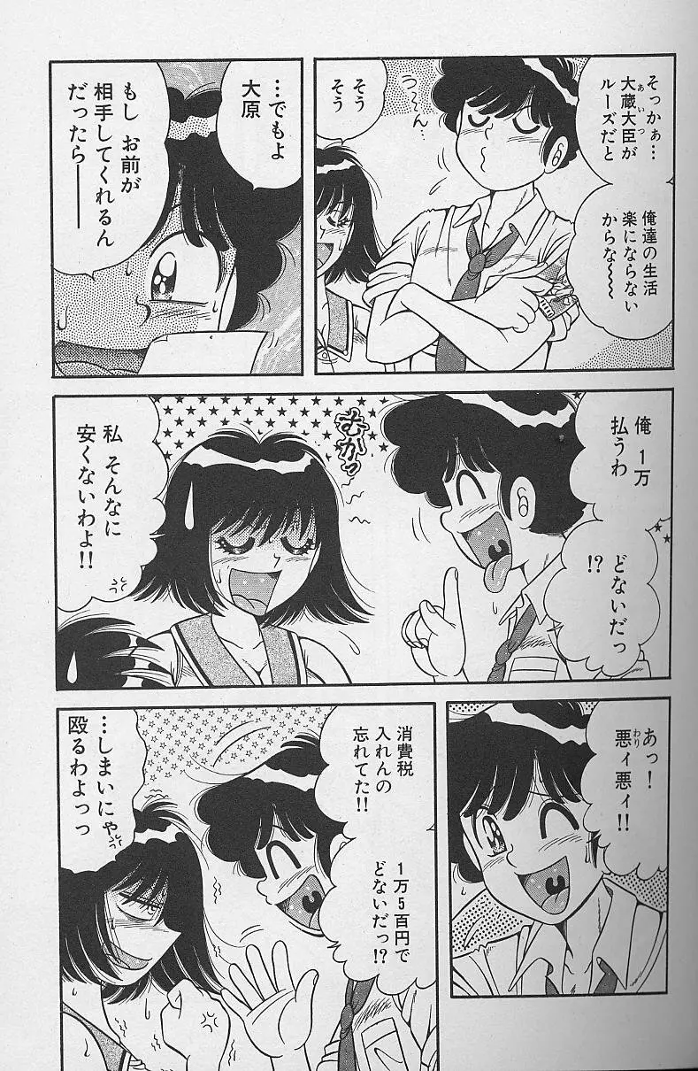 朝イチでヨロシク！ 3 Page.75