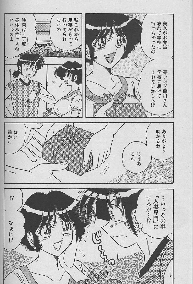 朝イチでヨロシク！ 3 Page.8