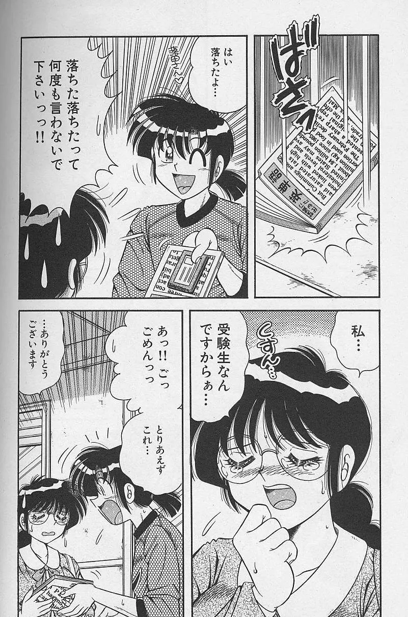 朝イチでヨロシク！ 3 Page.90