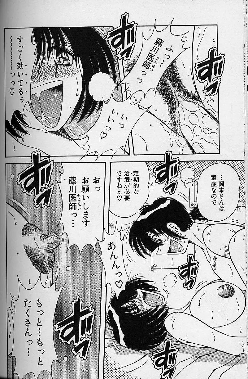 朝イチでヨロシク！ 4 Page.120