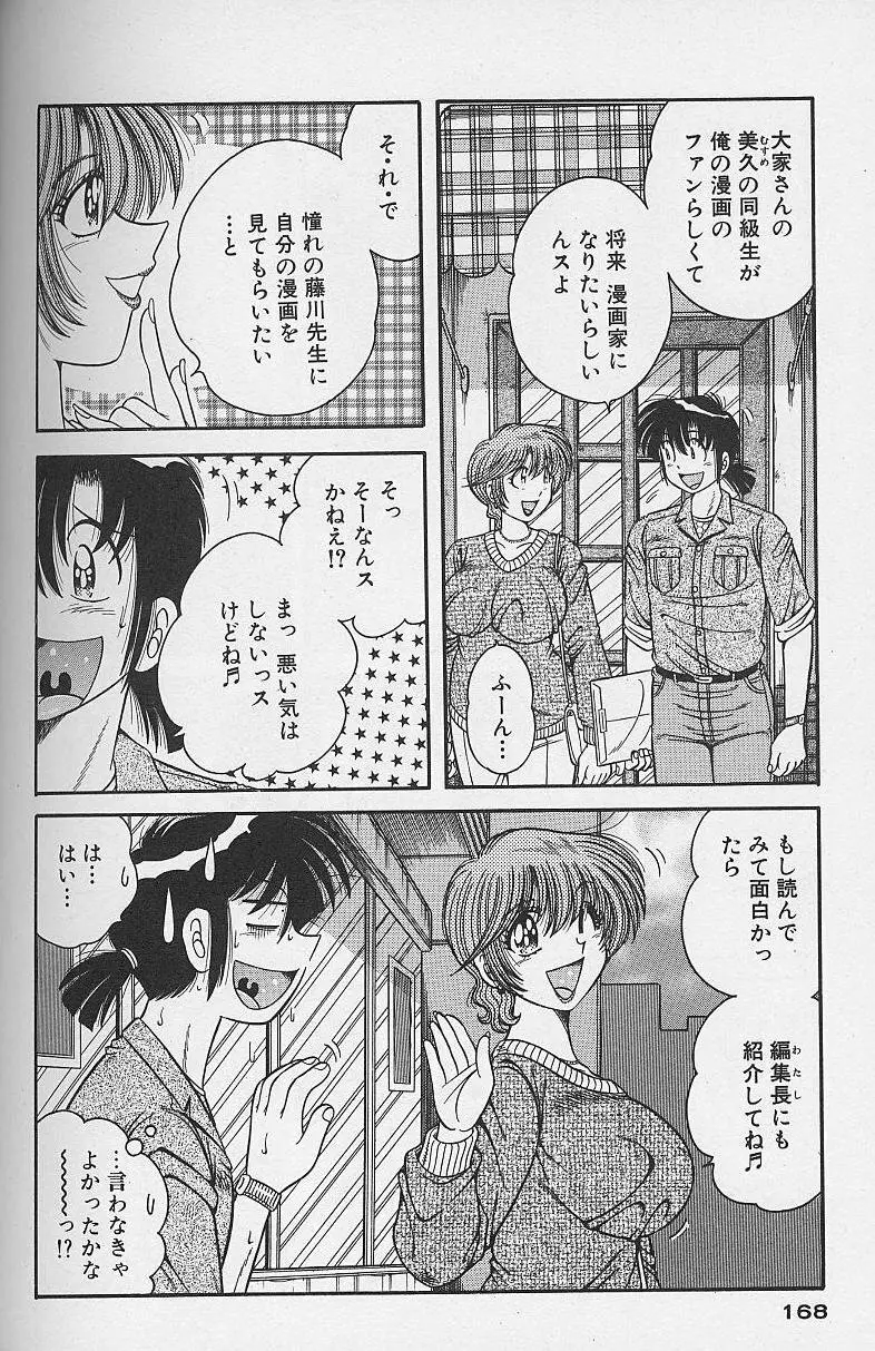 朝イチでヨロシク！ 4 Page.165