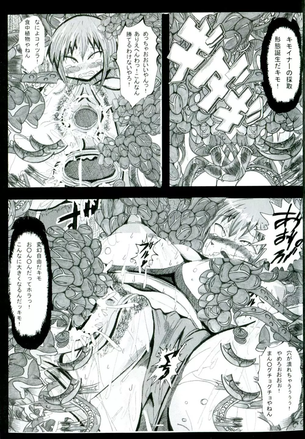 孤高の騎士クリスティーナ Page.123