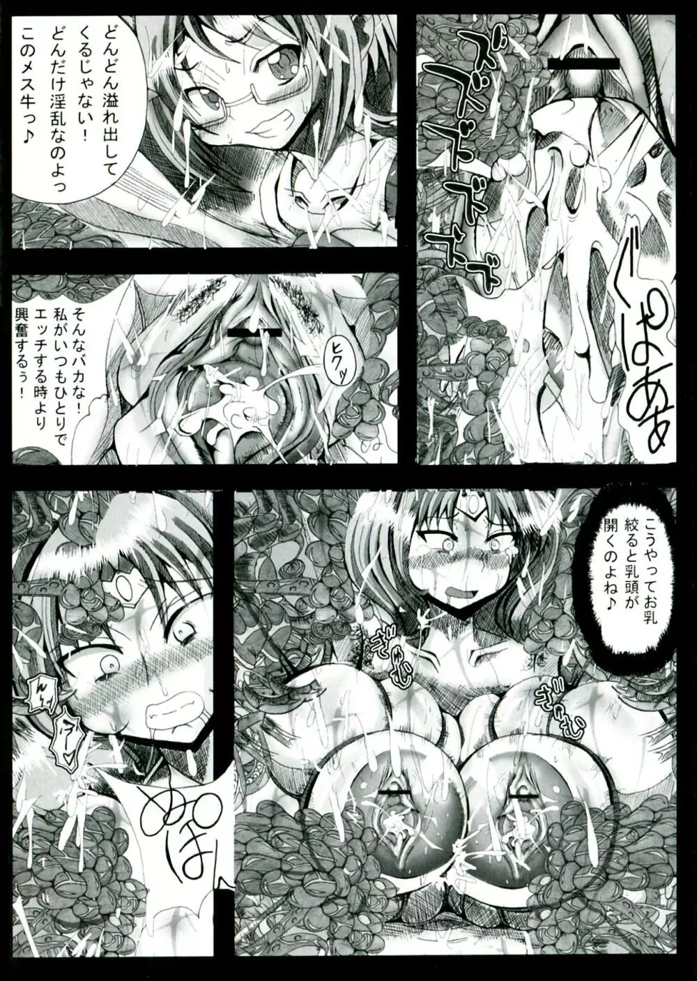 孤高の騎士クリスティーナ Page.144