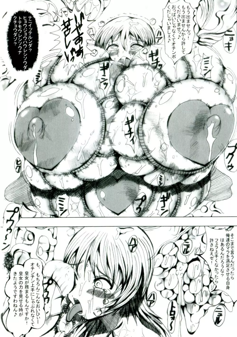 孤高の騎士クリスティーナ Page.44