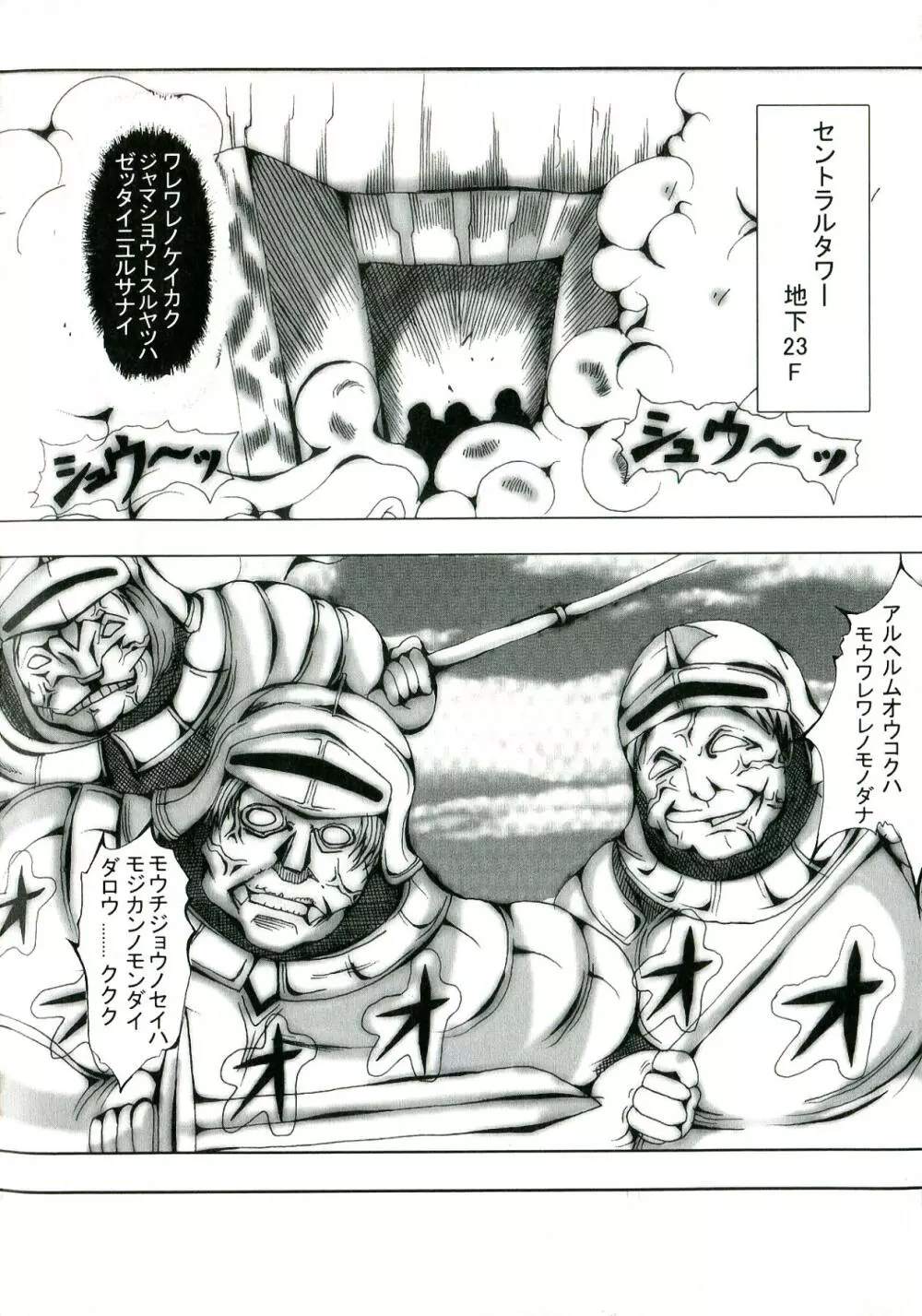 孤高の騎士クリスティーナ Page.6