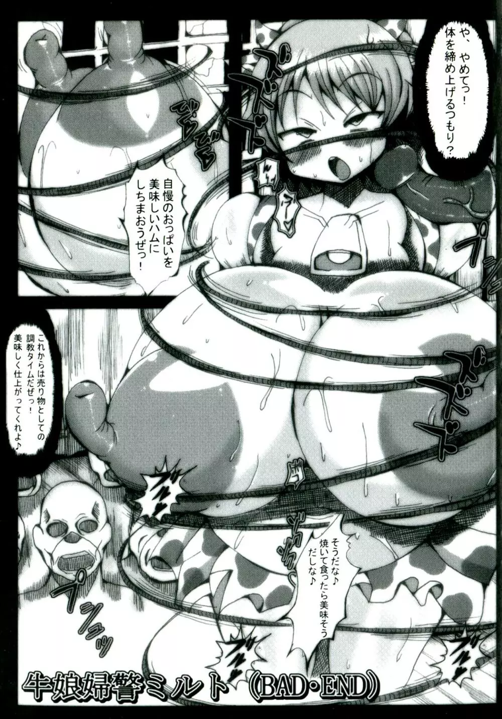 孤高の騎士クリスティーナ Page.75