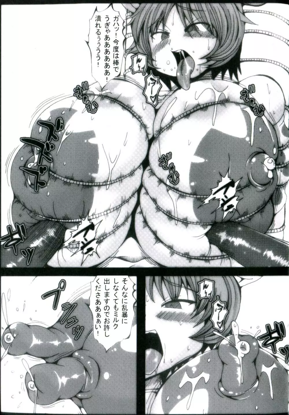 孤高の騎士クリスティーナ Page.79