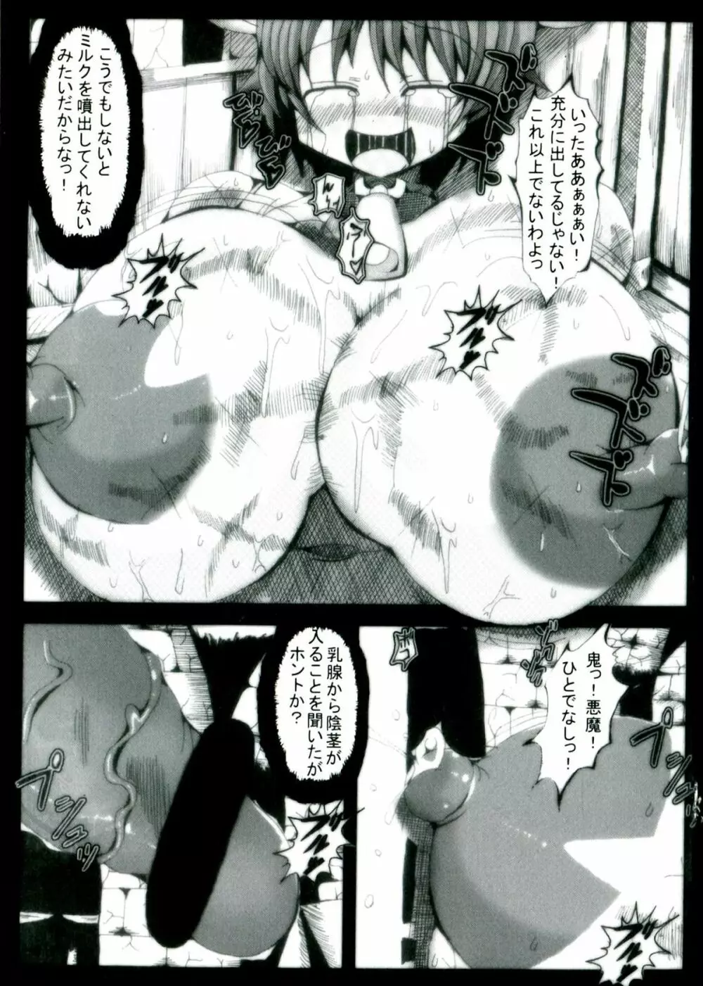 孤高の騎士クリスティーナ Page.87