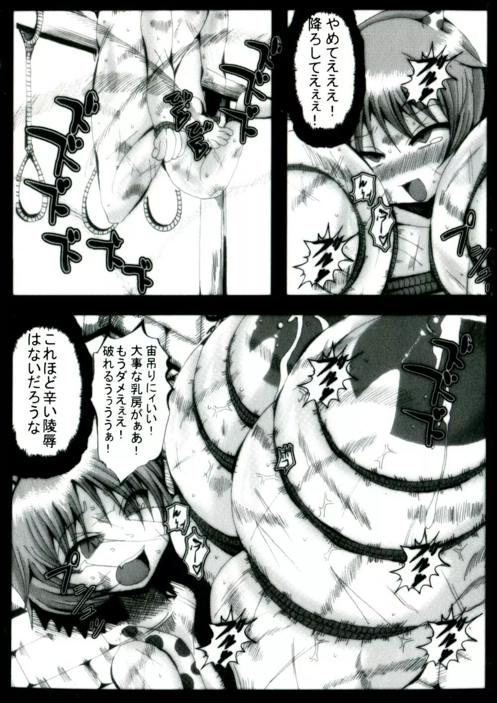 孤高の騎士クリスティーナ Page.89