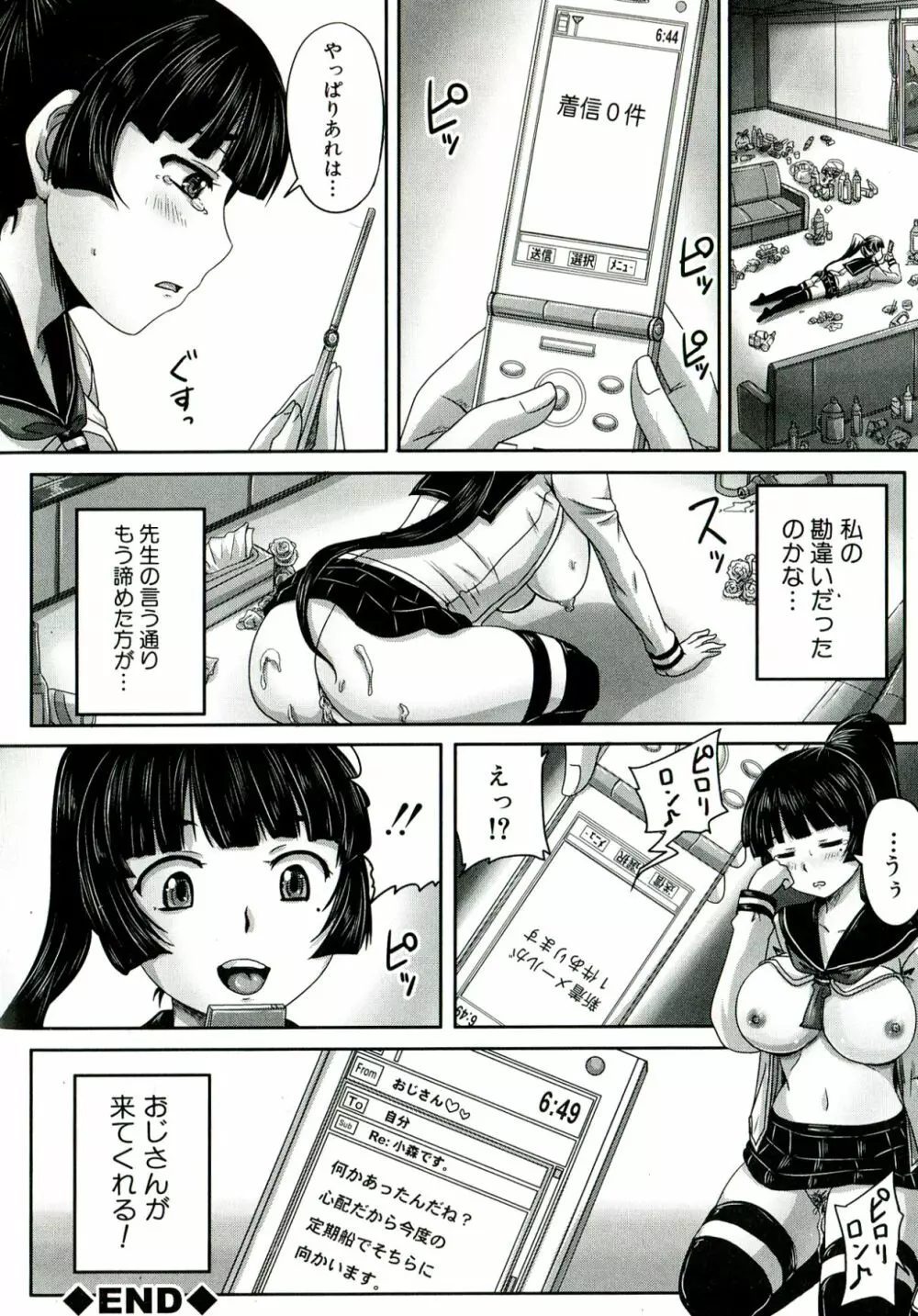 避妊禁止地区 Page.179