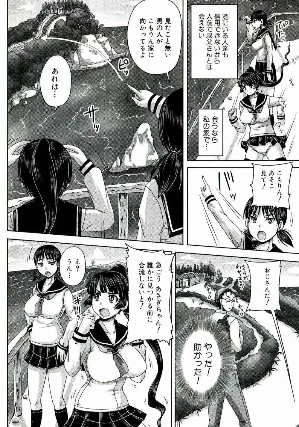 避妊禁止地区 Page.187