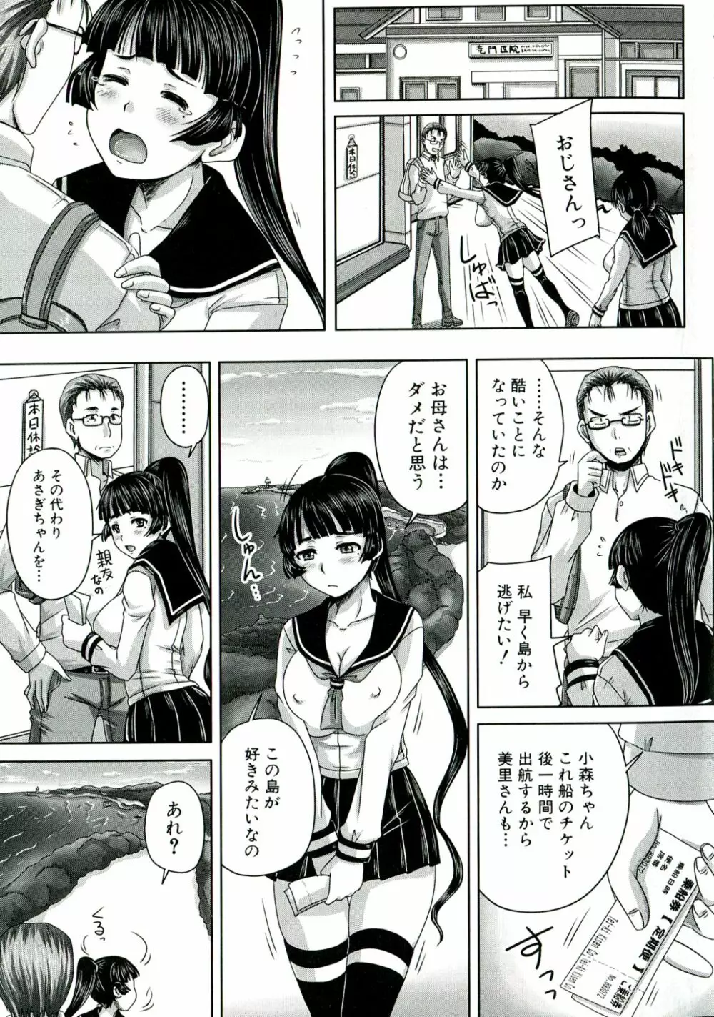 避妊禁止地区 Page.188