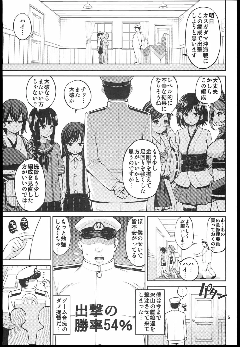 ようこそレア艦ちゃん Page.5