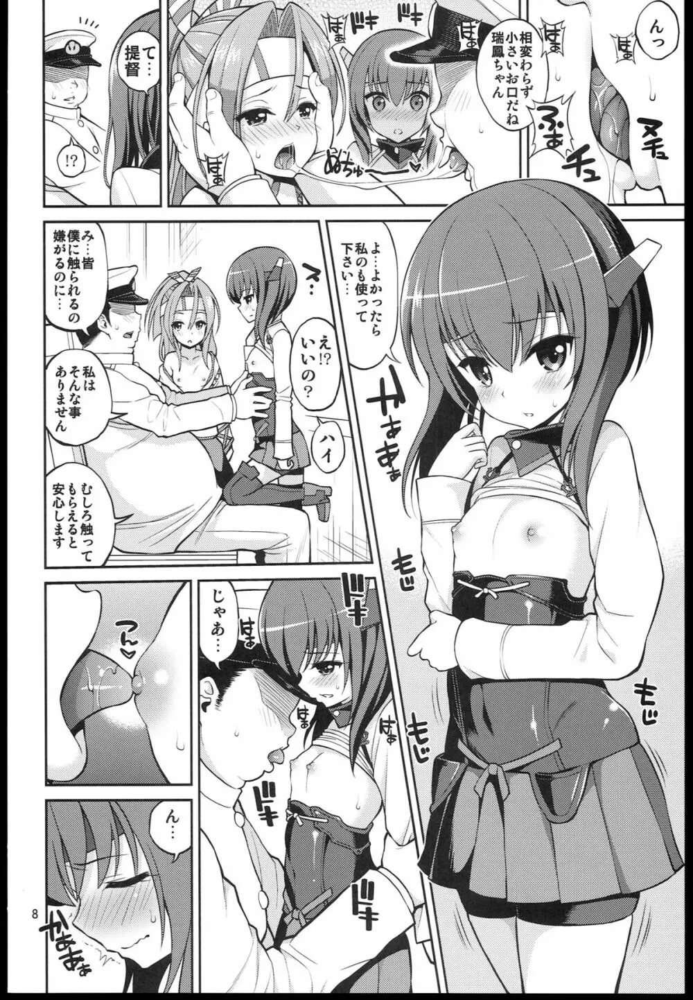 ようこそレア艦ちゃん Page.8