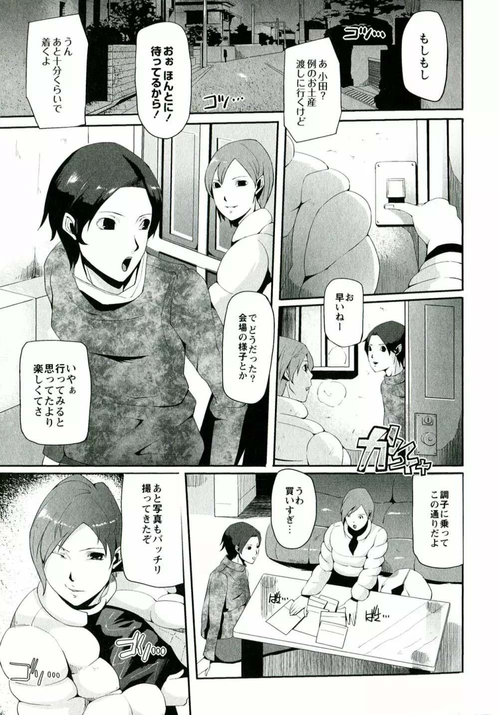 柔肌彼女 Page.120