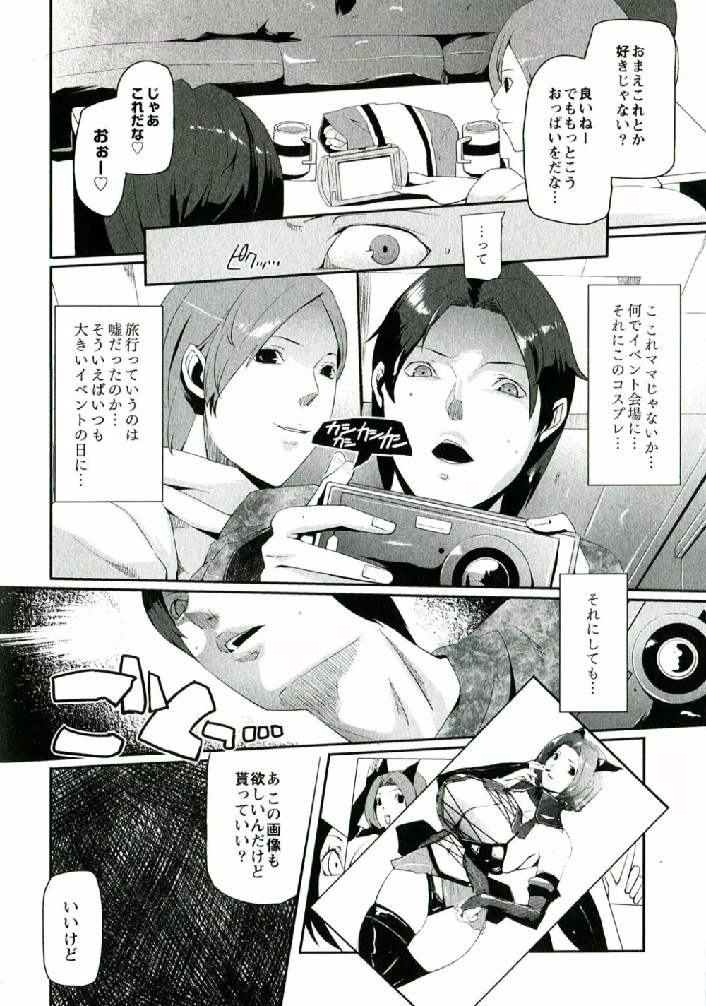 柔肌彼女 Page.121