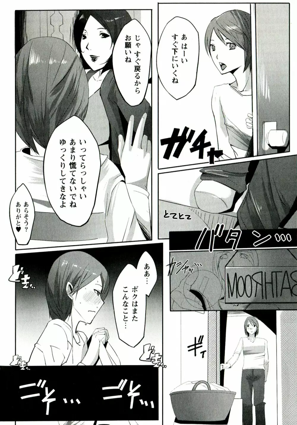 柔肌彼女 Page.135