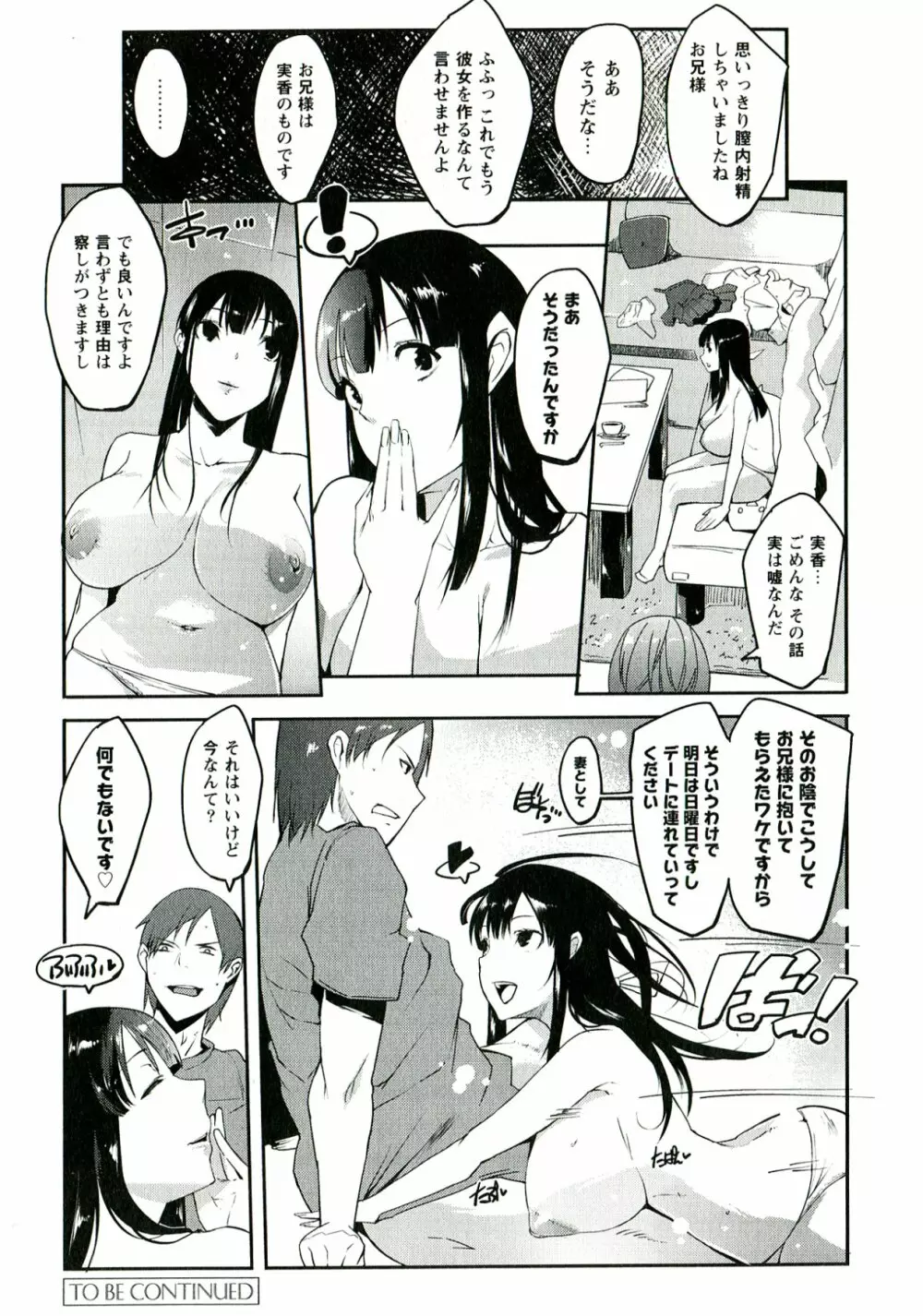 柔肌彼女 Page.21