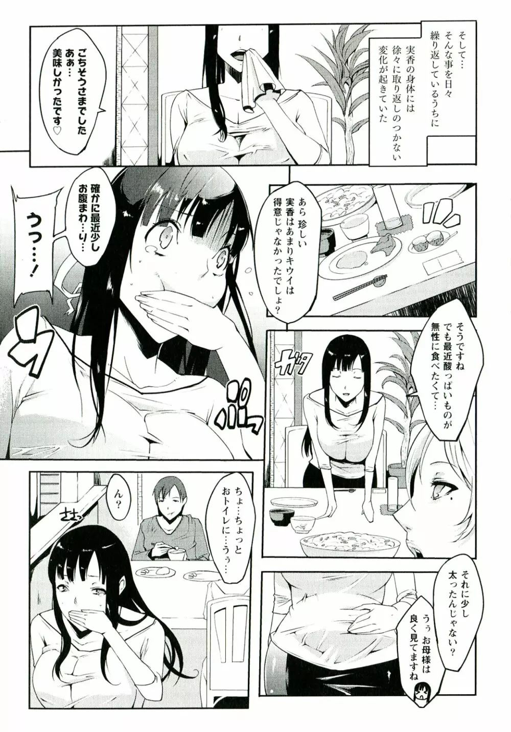 柔肌彼女 Page.26