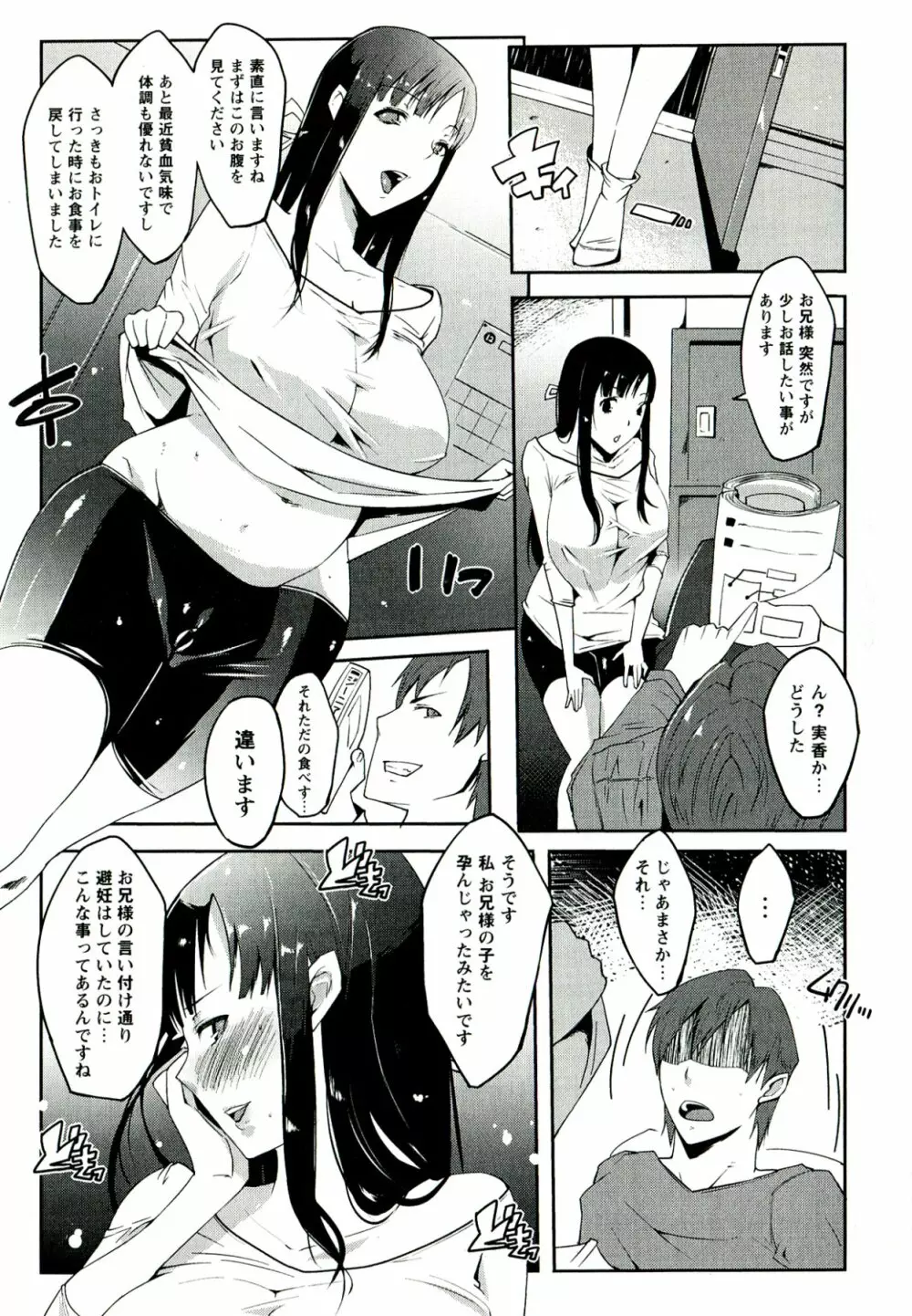 柔肌彼女 Page.28