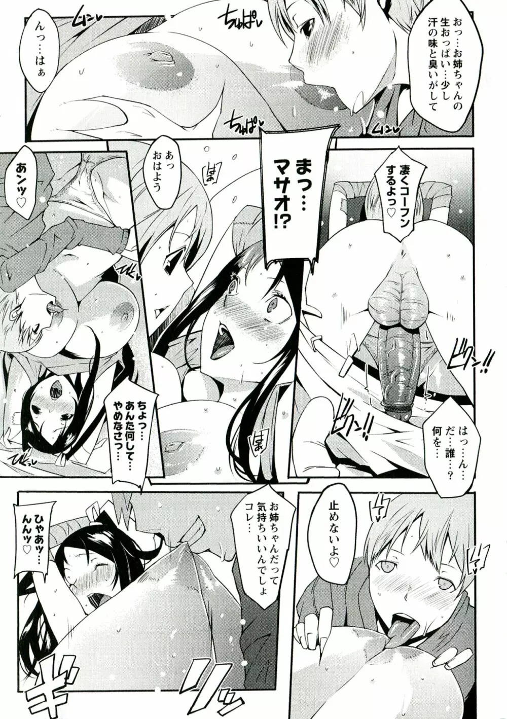 柔肌彼女 Page.42