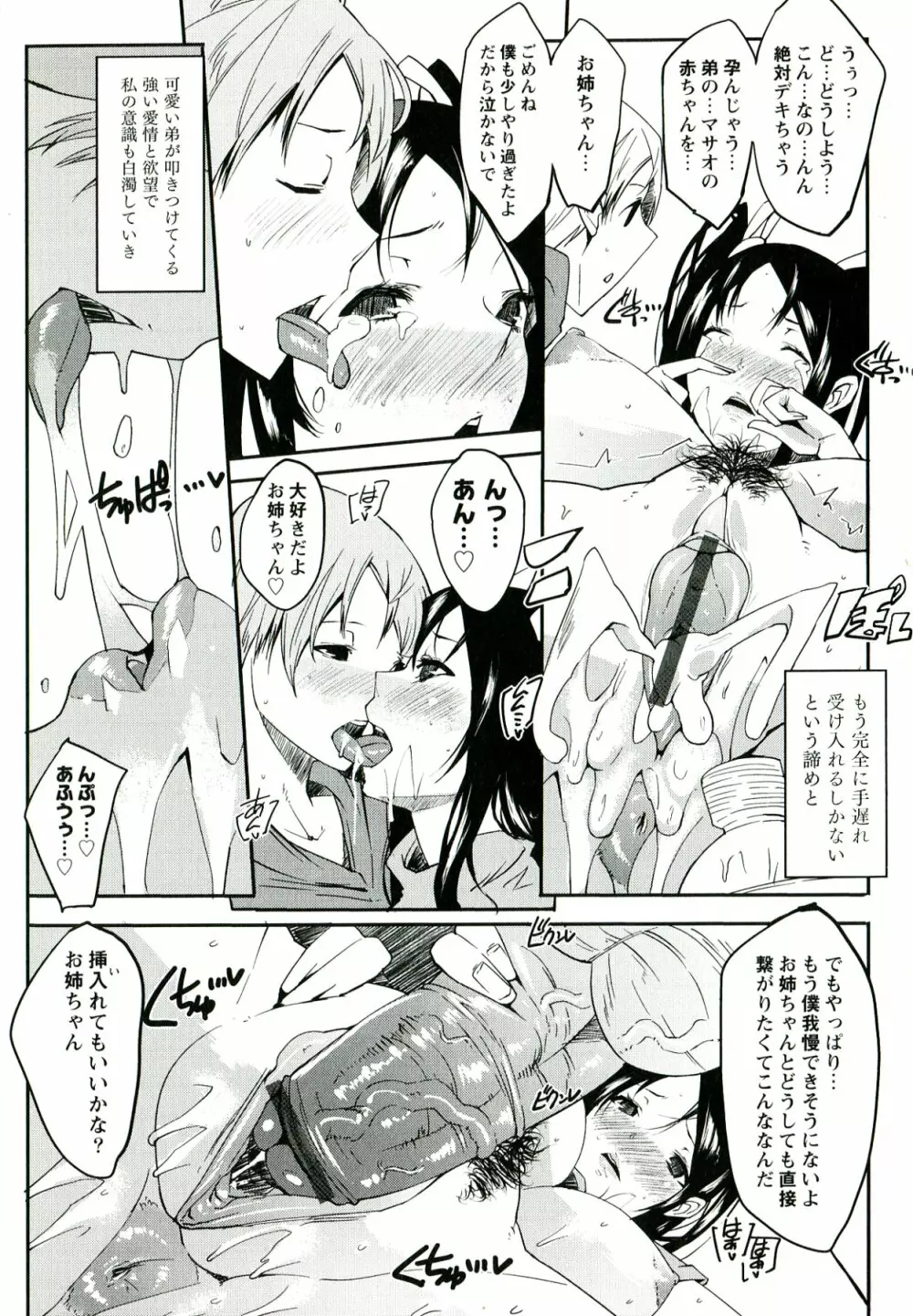 柔肌彼女 Page.48