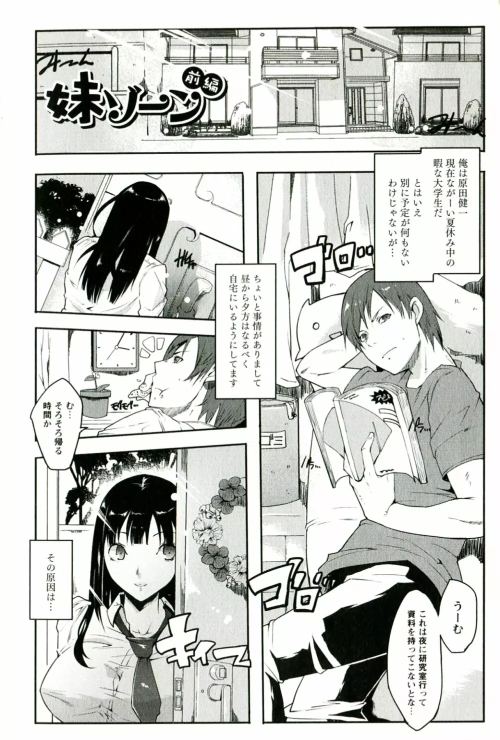 柔肌彼女 Page.6