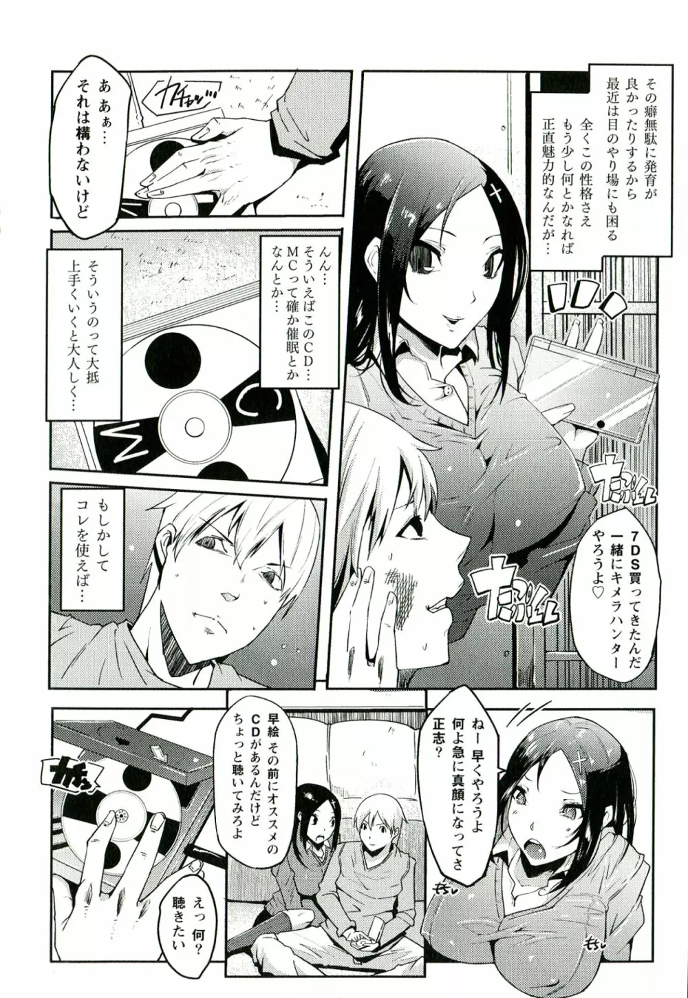 柔肌彼女 Page.85