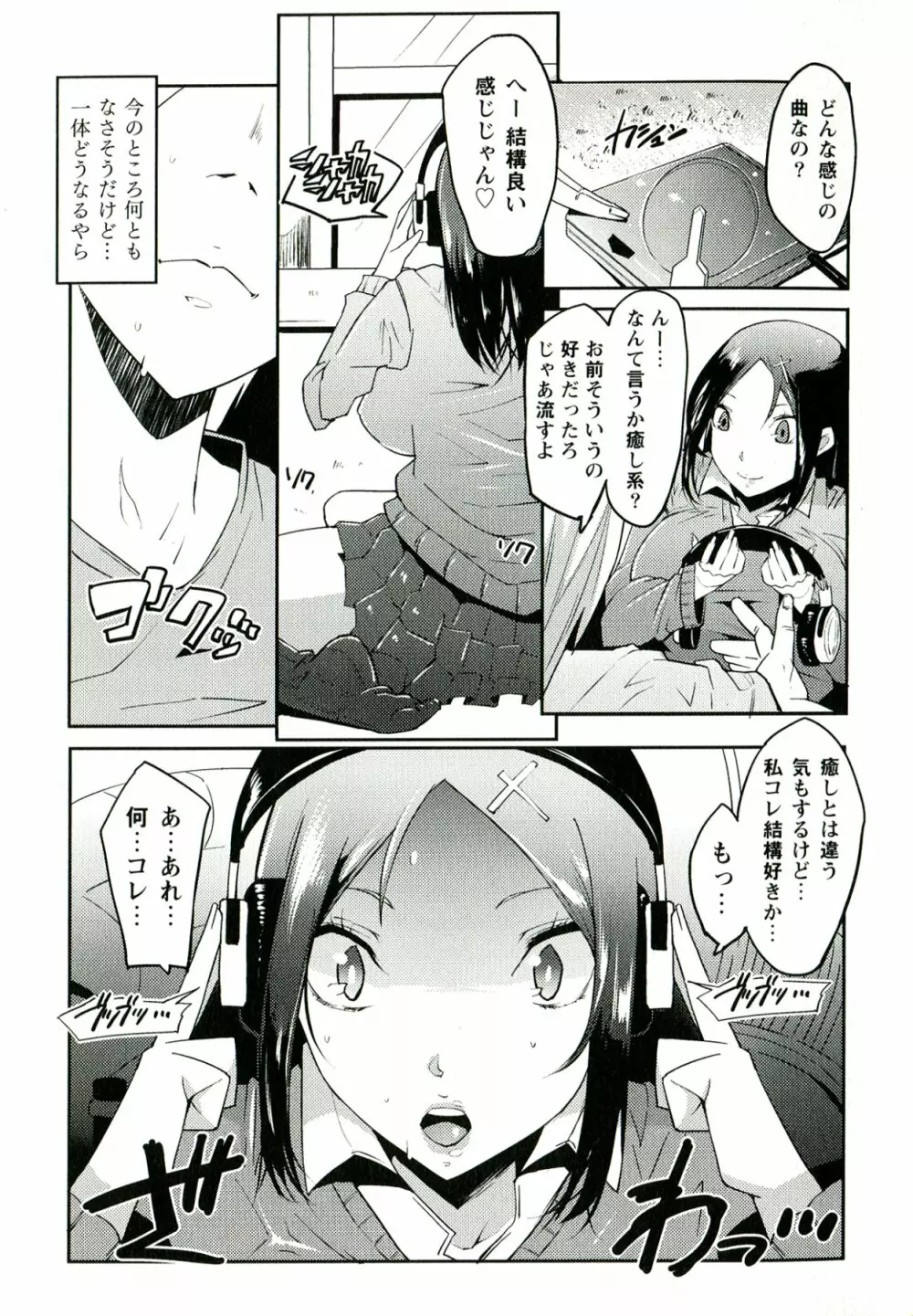 柔肌彼女 Page.86