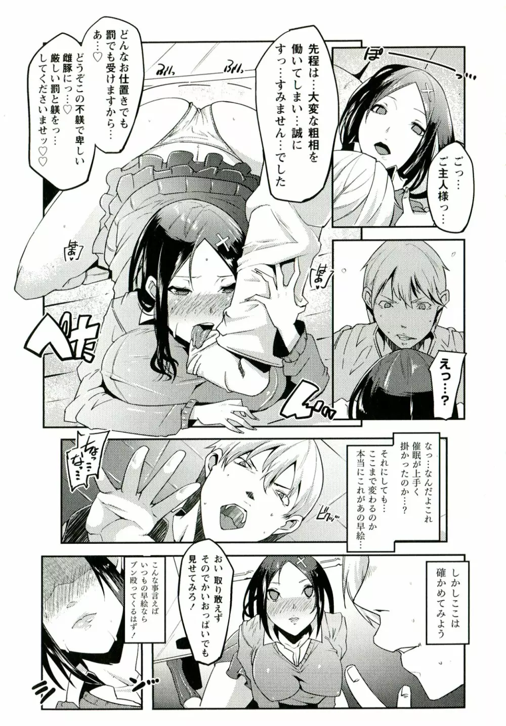 柔肌彼女 Page.88