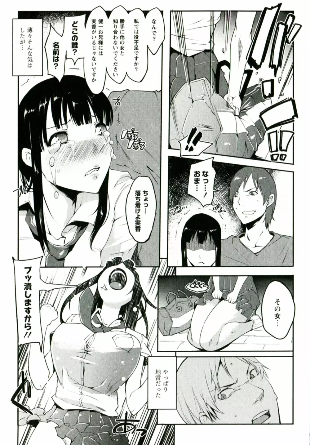 柔肌彼女 Page.9