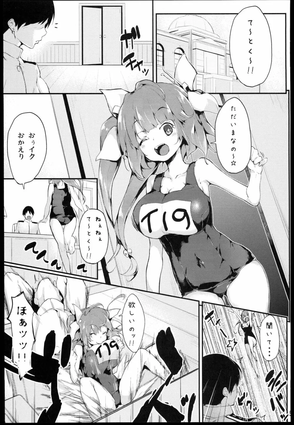 ごほうびたっぷりごちそうさま!!なの☆ Page.5