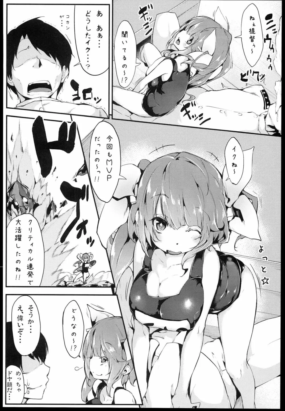 ごほうびたっぷりごちそうさま!!なの☆ Page.6