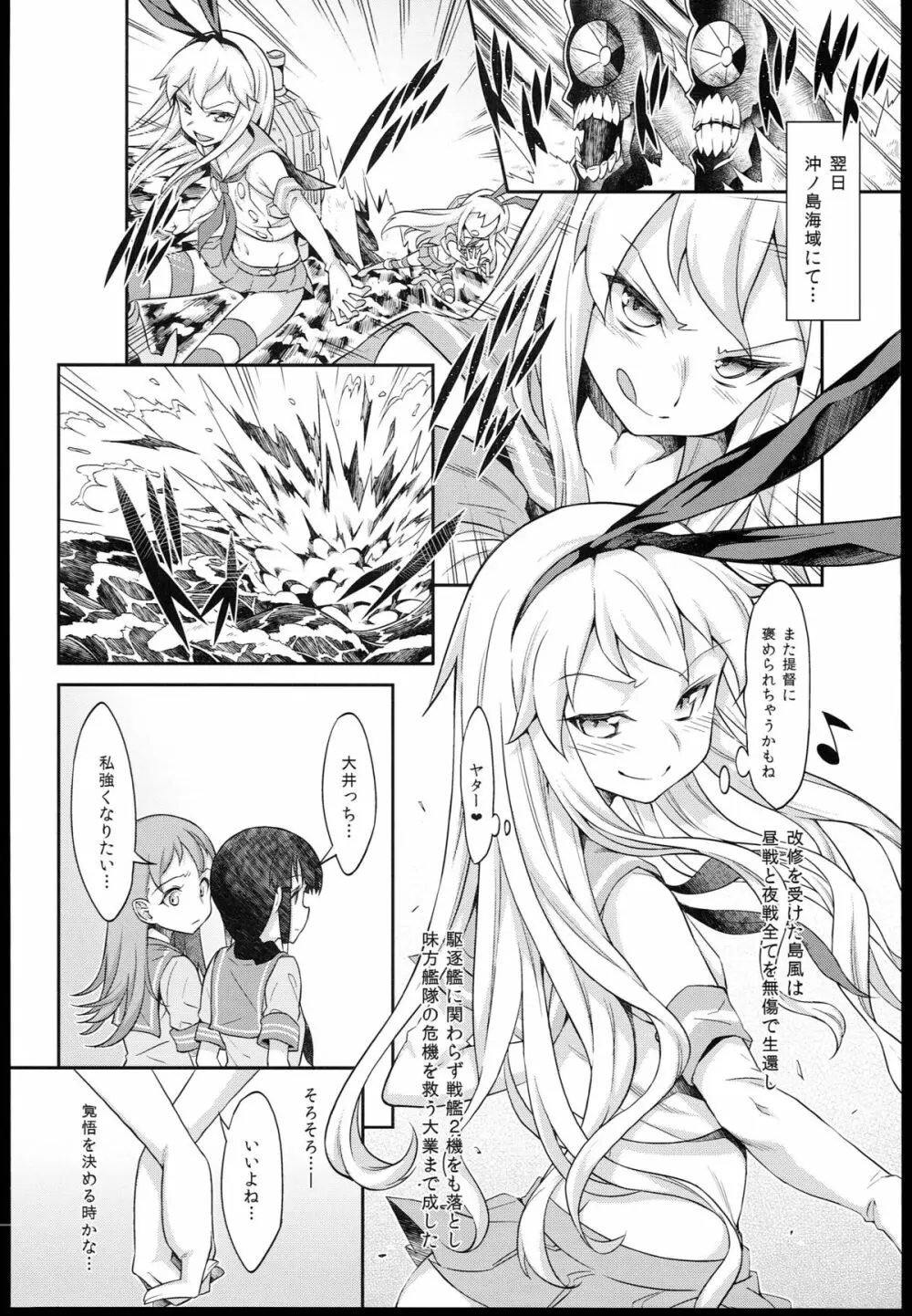 ハートフル夜戦改修 Page.10