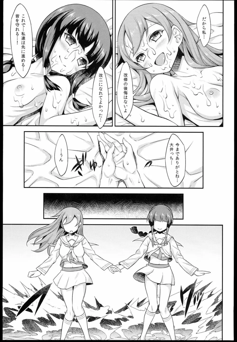 ハートフル夜戦改修 Page.25