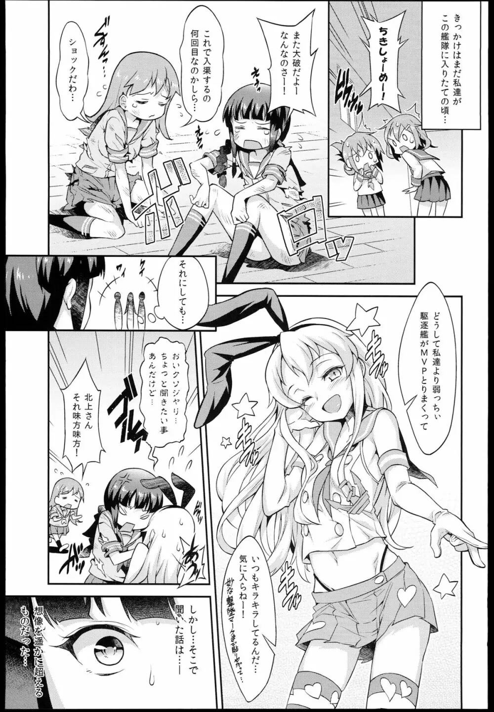 ハートフル夜戦改修 Page.5