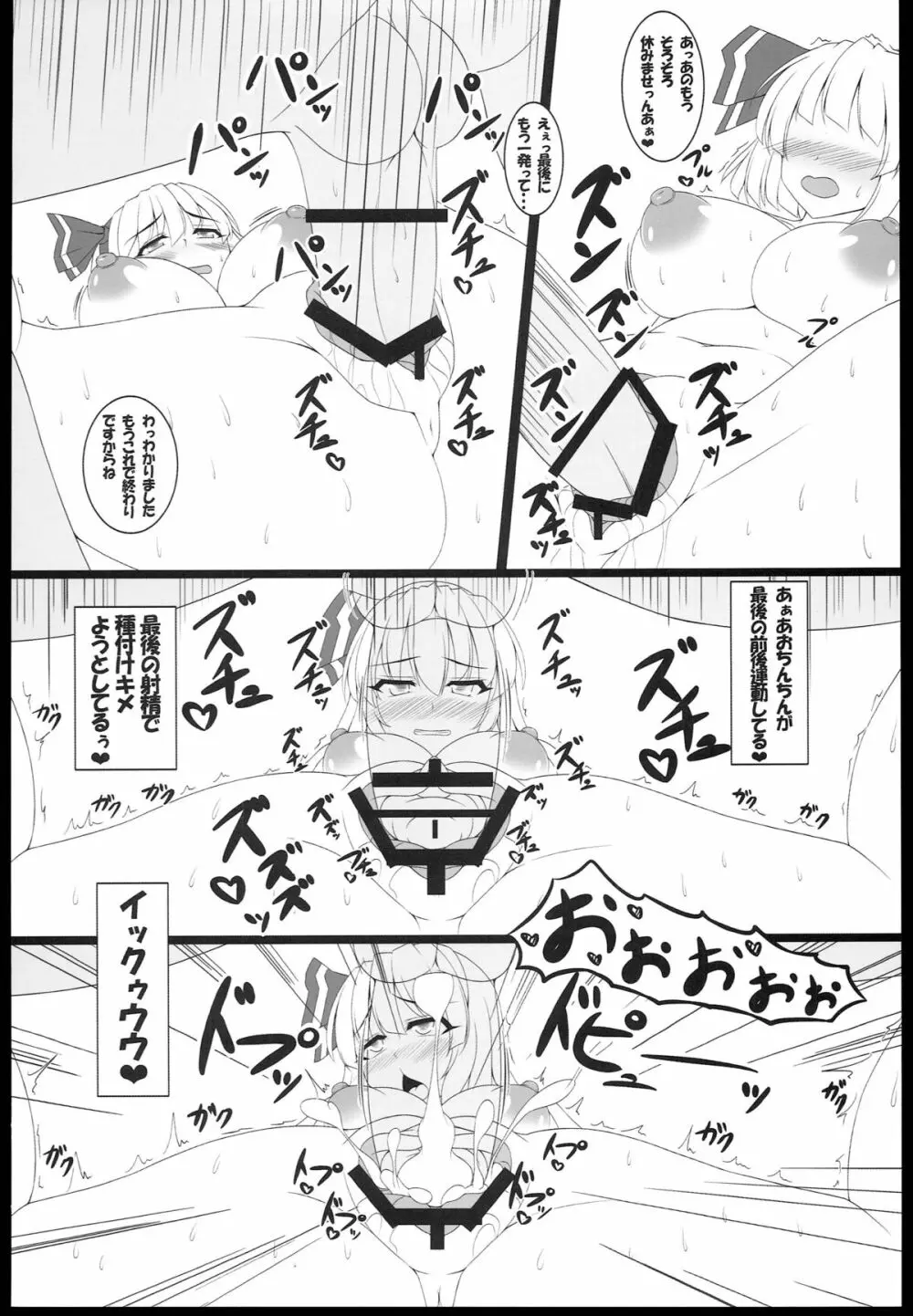 女を教える妖夢ちゃん Page.10