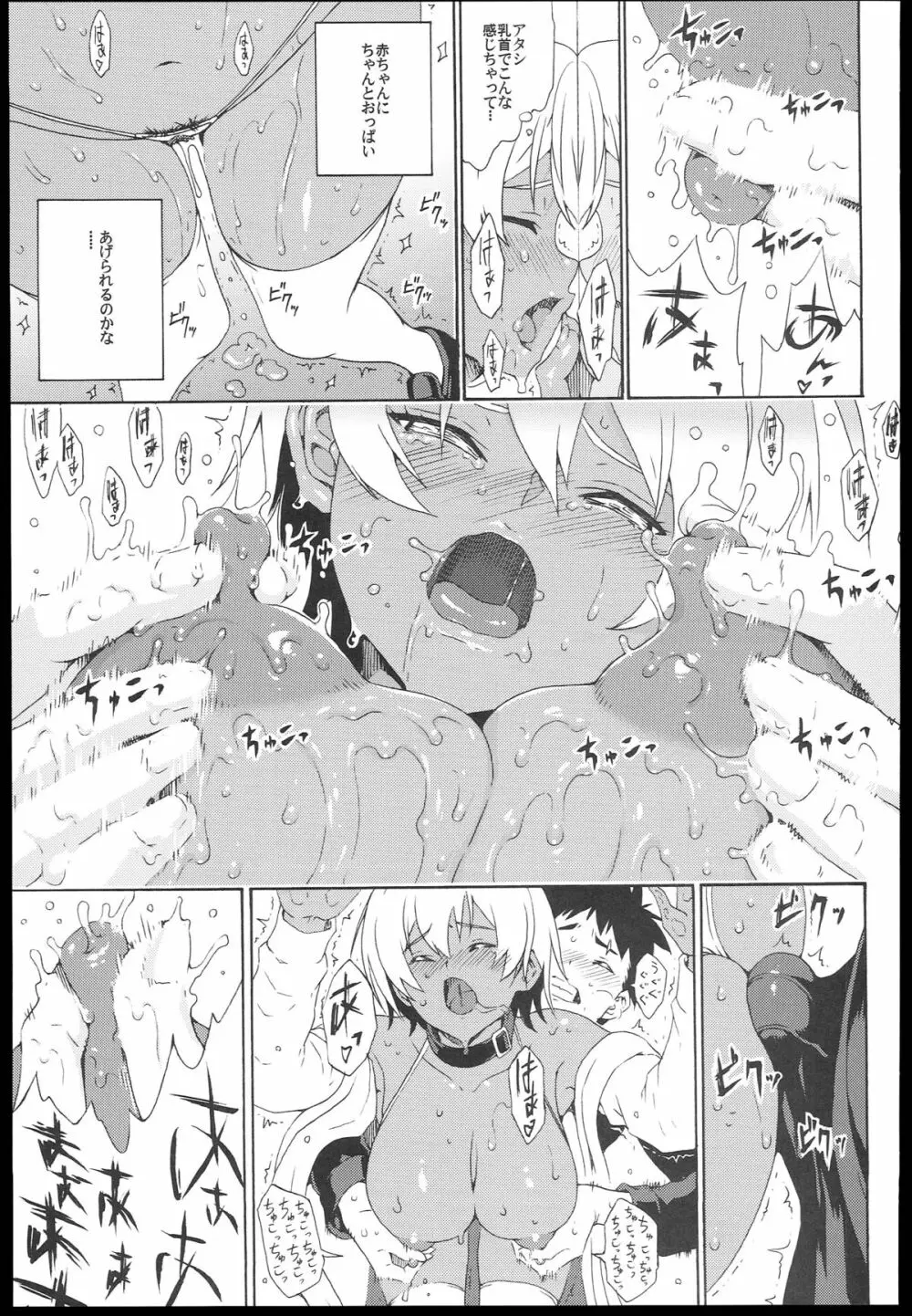 いくみちゃんにくにく Page.11
