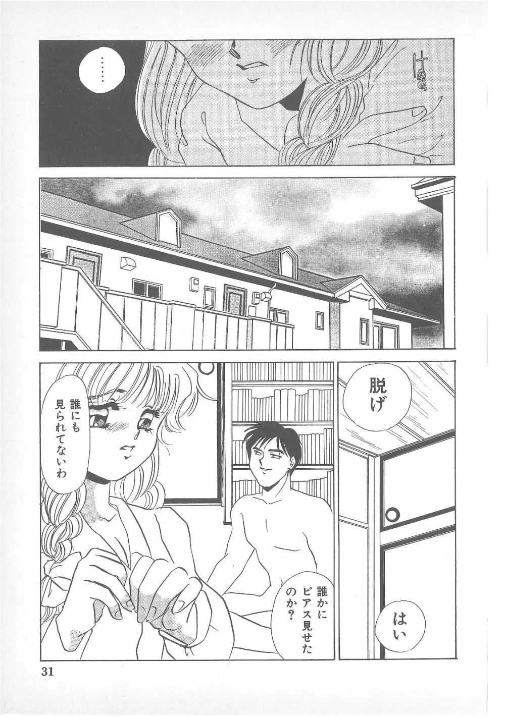 ピアス・ドール Page.30