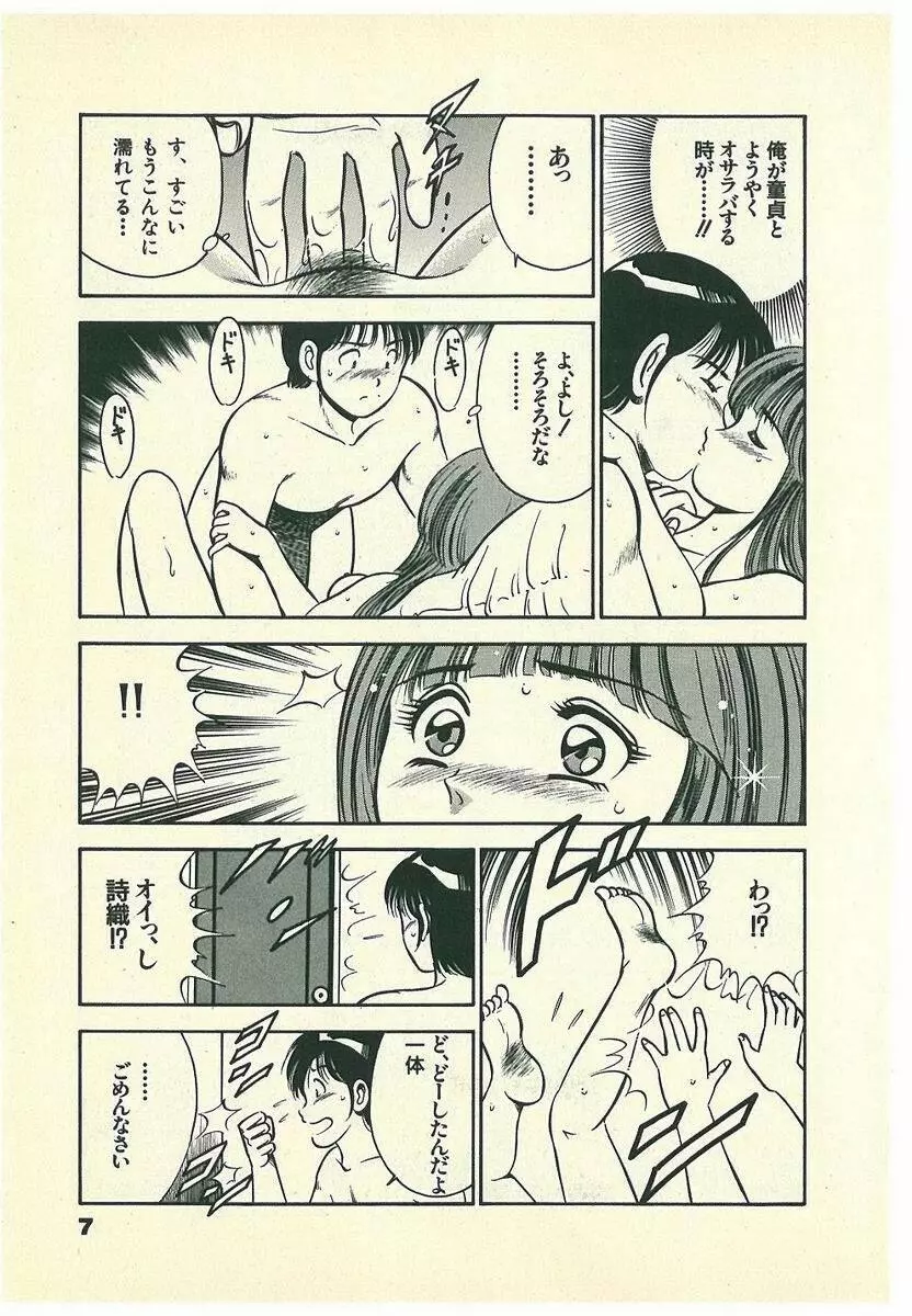 Mohすぐ恋する5秒前 Page.10