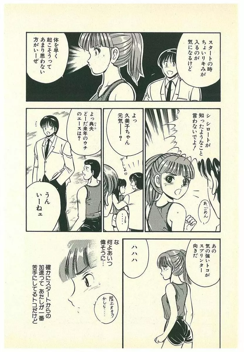Mohすぐ恋する5秒前 Page.103