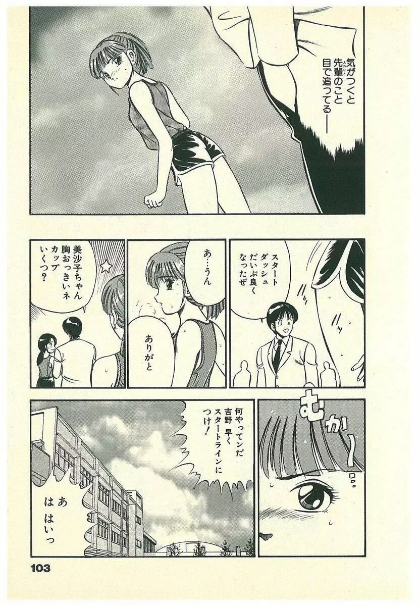 Mohすぐ恋する5秒前 Page.106