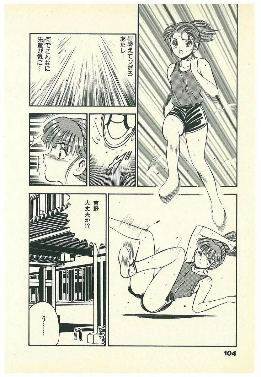 Mohすぐ恋する5秒前 Page.107