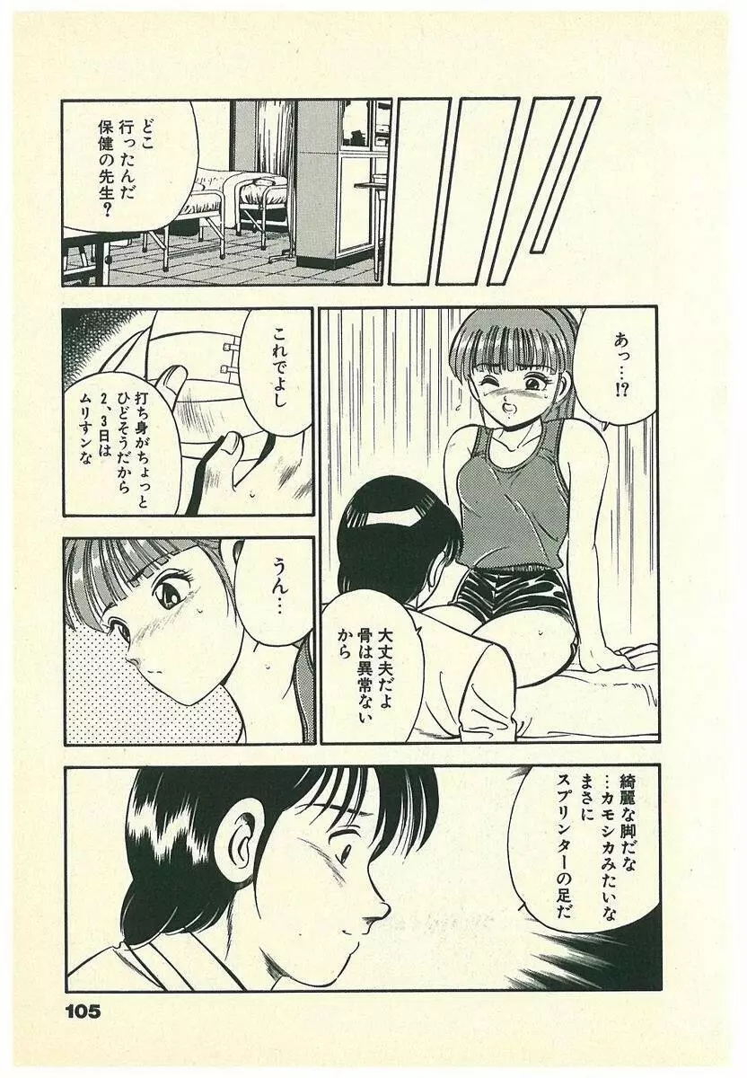 Mohすぐ恋する5秒前 Page.108