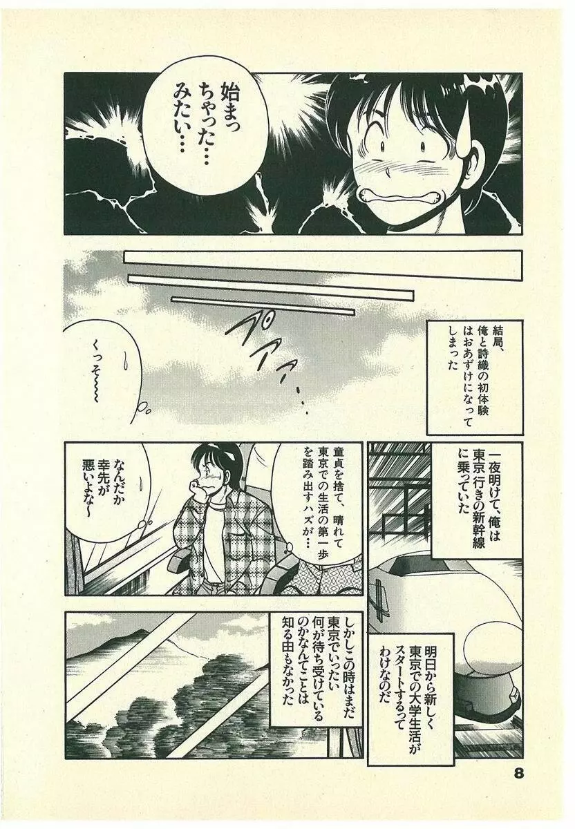 Mohすぐ恋する5秒前 Page.11