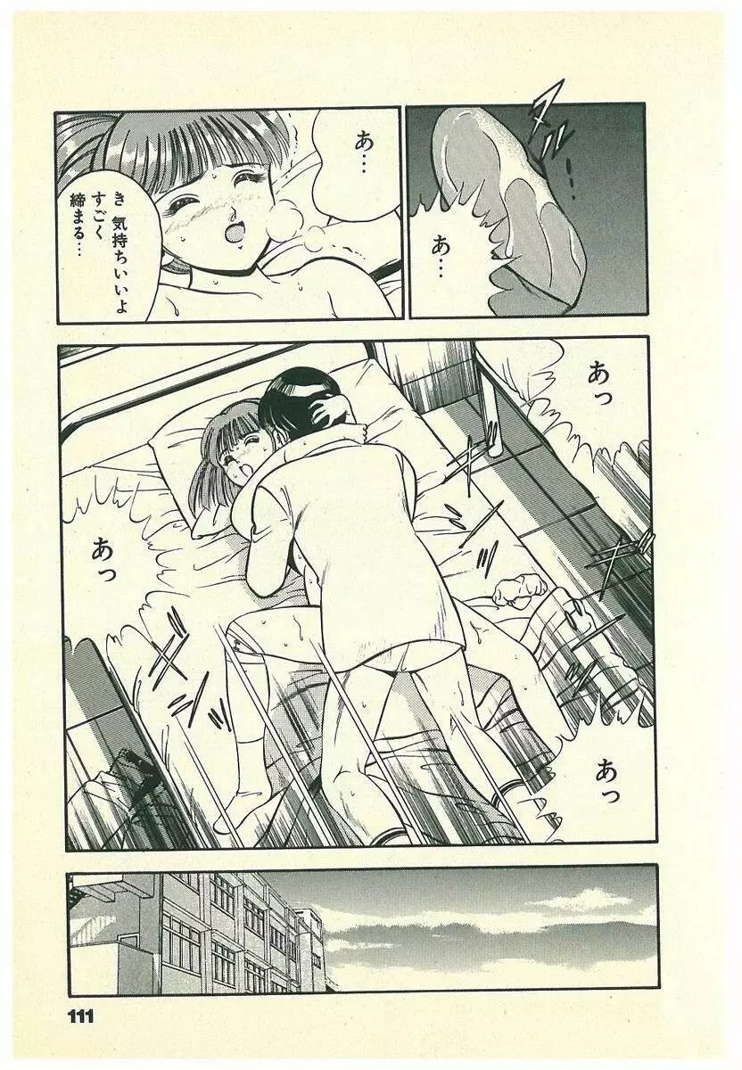 Mohすぐ恋する5秒前 Page.114