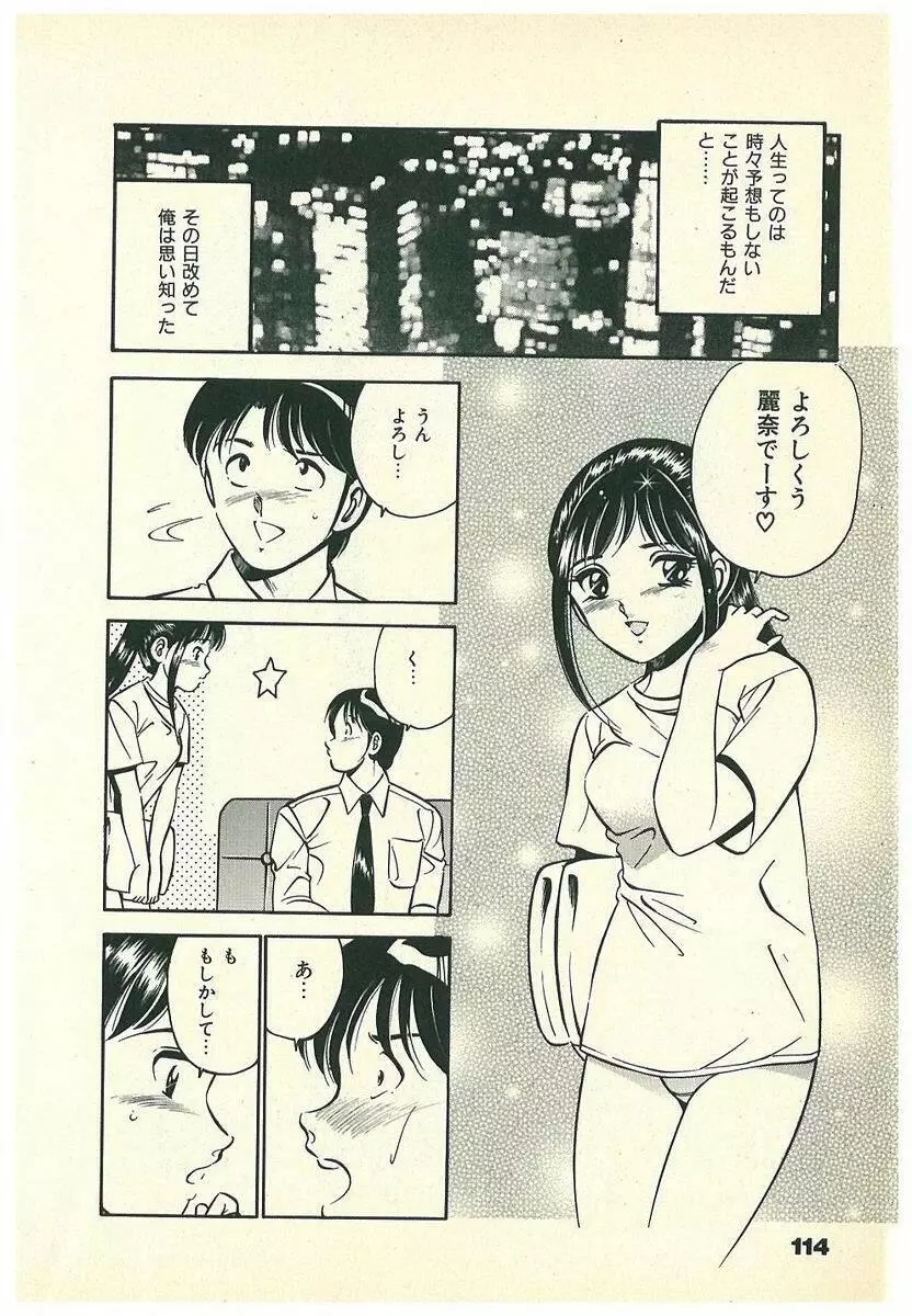 Mohすぐ恋する5秒前 Page.117
