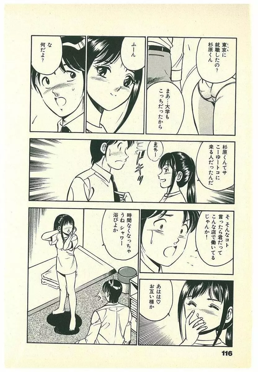 Mohすぐ恋する5秒前 Page.119